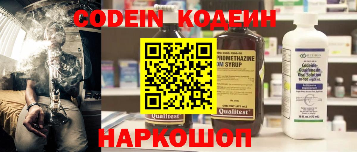 Codein Purple Drank Соликамск