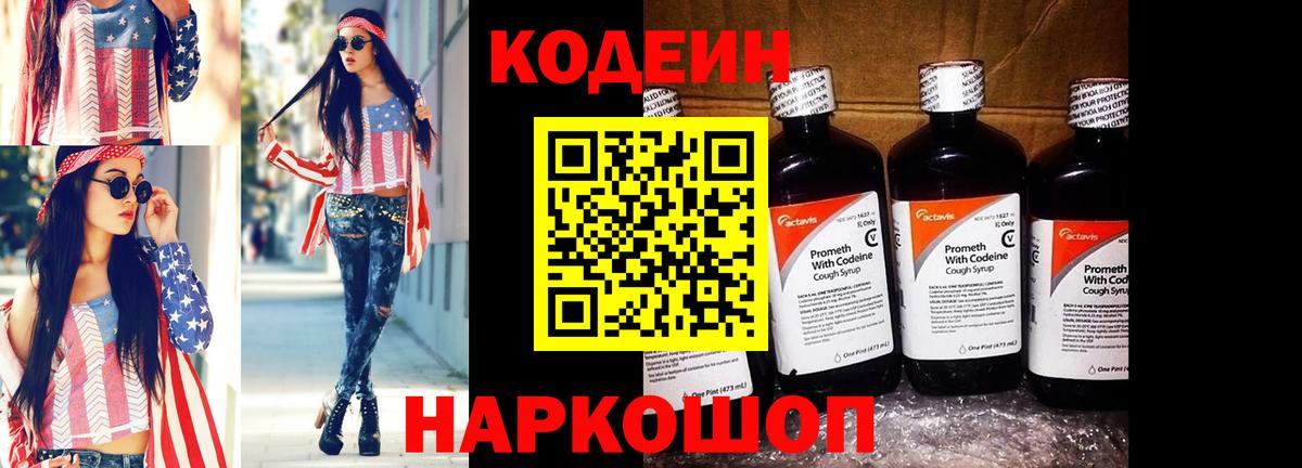 Соликамск  Кодеиновый сироп Lean напиток Lean (лин)  Вход с VPN 